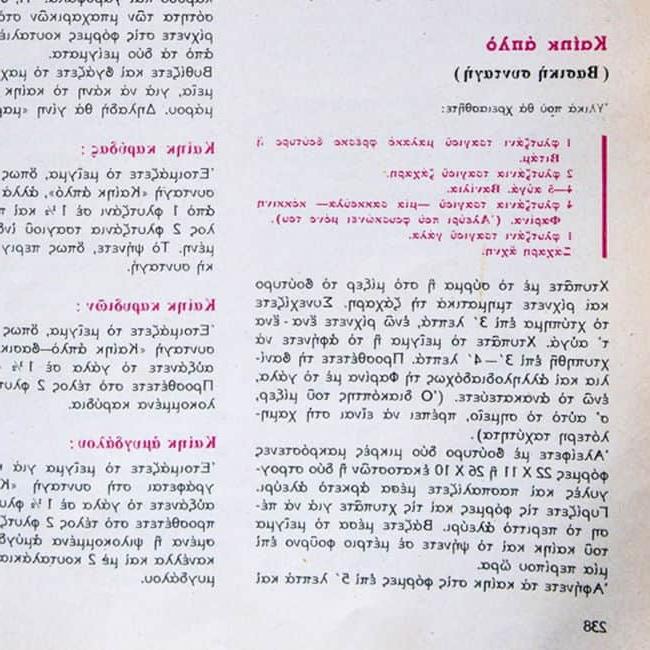 Συνταγή από ένα παλιό ελληνικό βιβλίο μαγειρικής για μαρμπρέ κέικ
